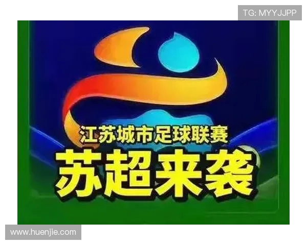 水庆霞助阵苏超，盐城阜宁球迷点燃主场激情(1)